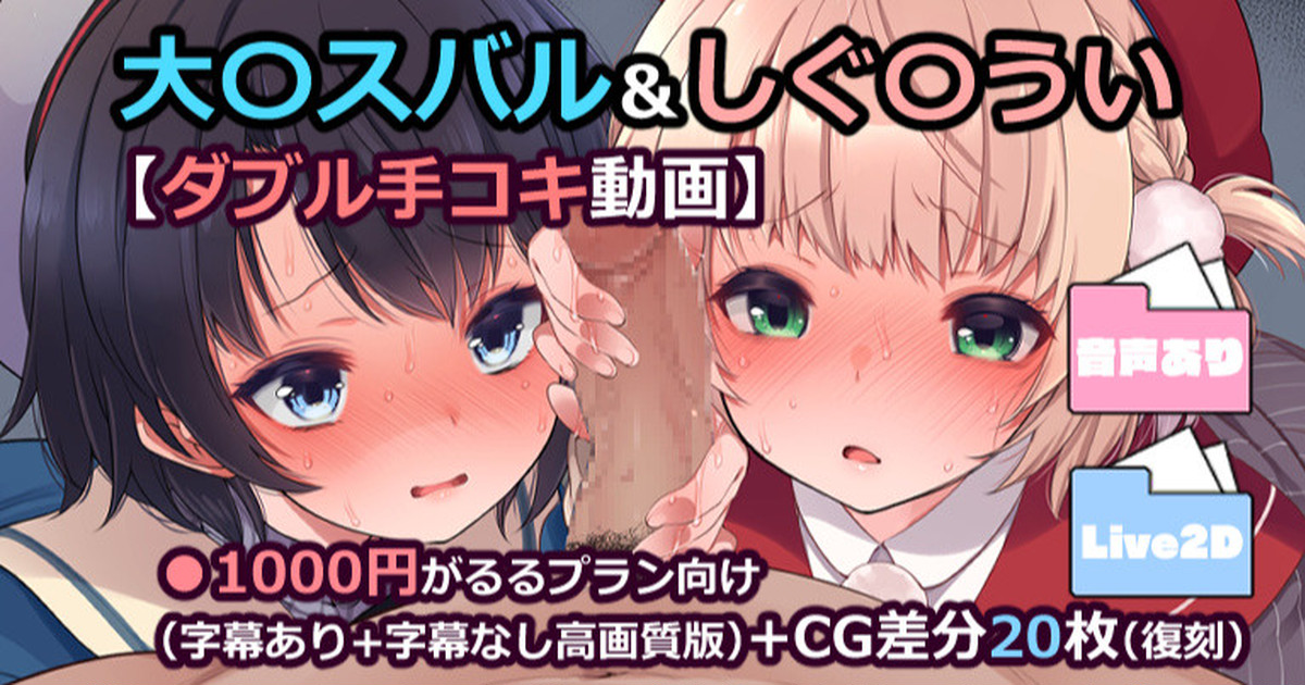 Oozora Subaru &amp; Shigure Ui page 1 full