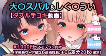 Oozora Subaru &amp; Shigure Ui cover