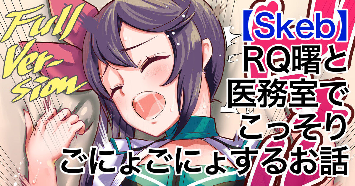 RQ Akebono to Imushitsu de Kossori Gonyogonyo suru Ohanashi page 1 full