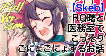 RQ Akebono to Imushitsu de Kossori Gonyogonyo suru Ohanashi cover