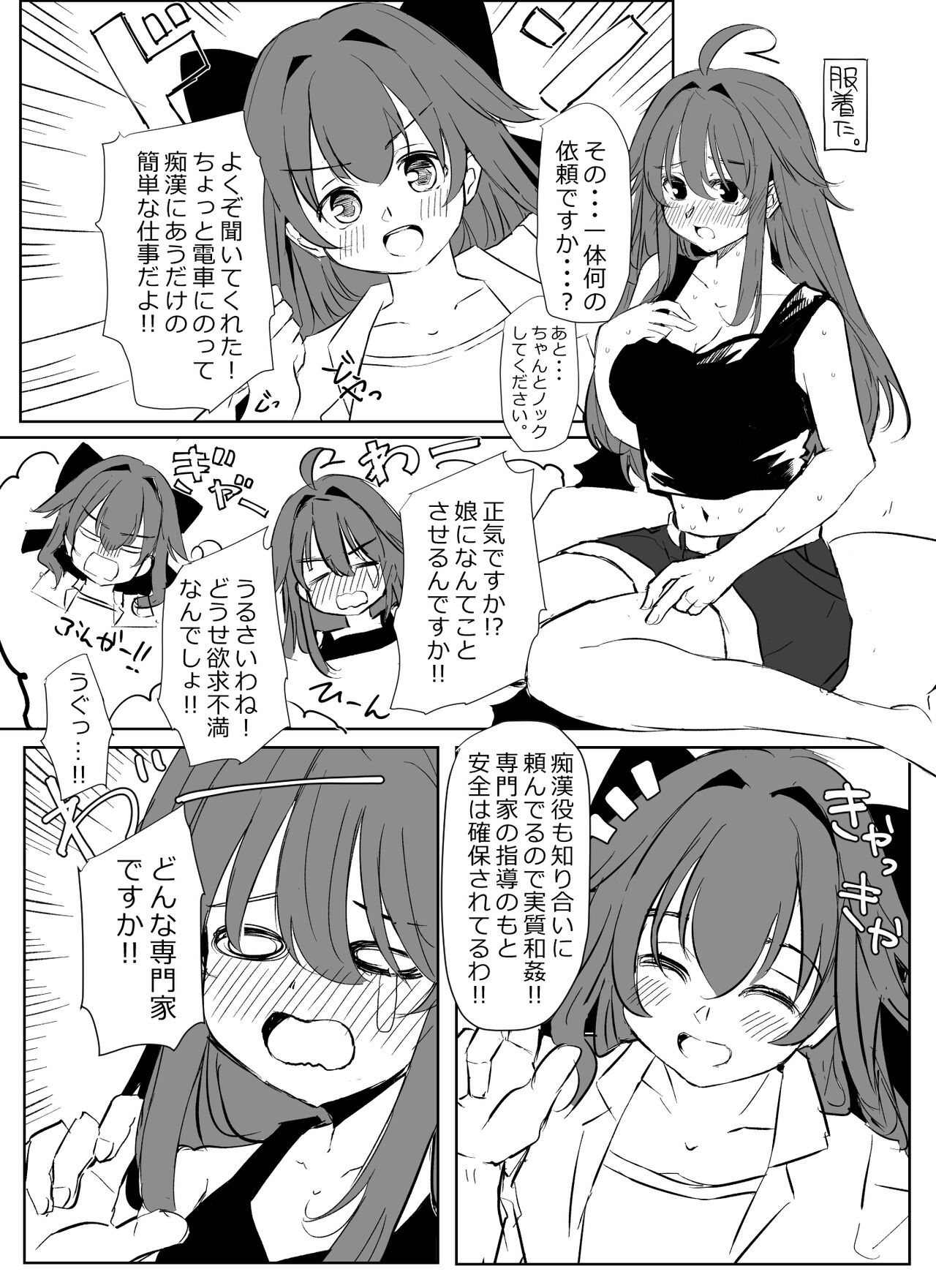 skebで描いた余命ちゃん漫画① page 2 full