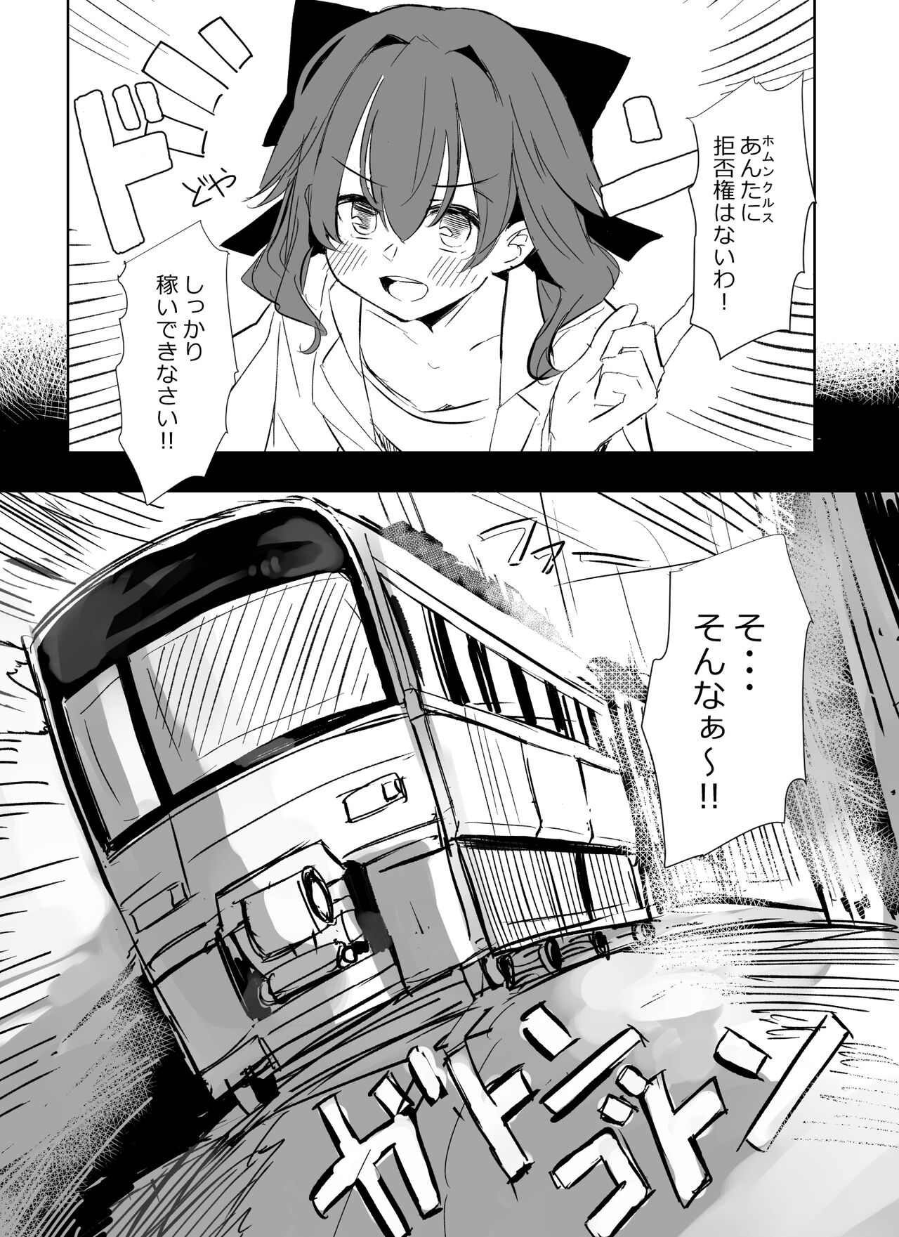 skebで描いた余命ちゃん漫画① page 3 full