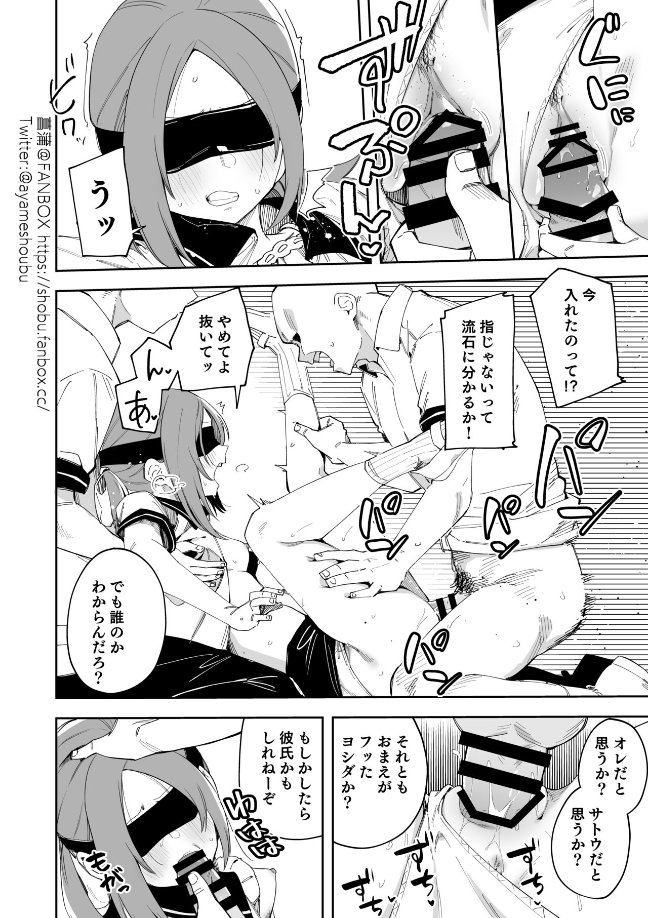 Mekakushi Play page 8 full