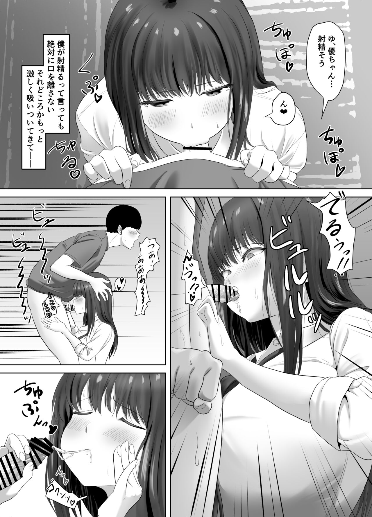 Kareshi ni dake wa Amaama na Namaiki Shoujo ga Ochiru made page 8 full