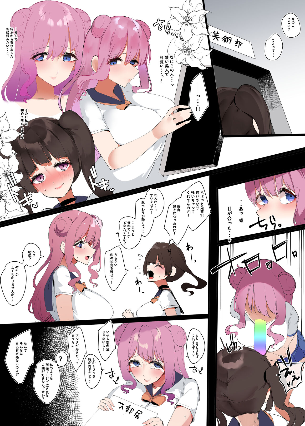 美術部花園リコと桜小路ミライのW出産 page 6 full