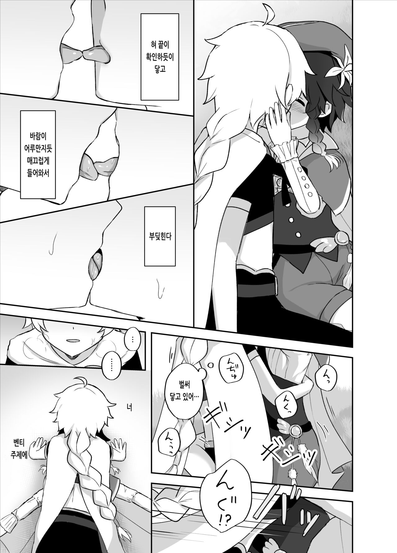 Tomoru Umi ni Kaze wa Fuku | 불이 켜지는 바다에 바람은 분다 page 10 full