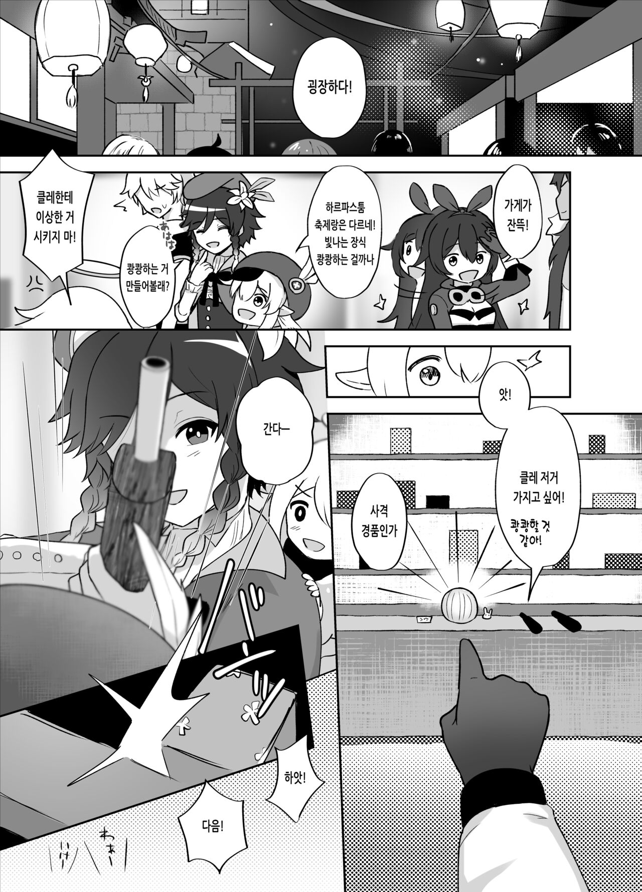 Tomoru Umi ni Kaze wa Fuku | 불이 켜지는 바다에 바람은 분다 page 4 full