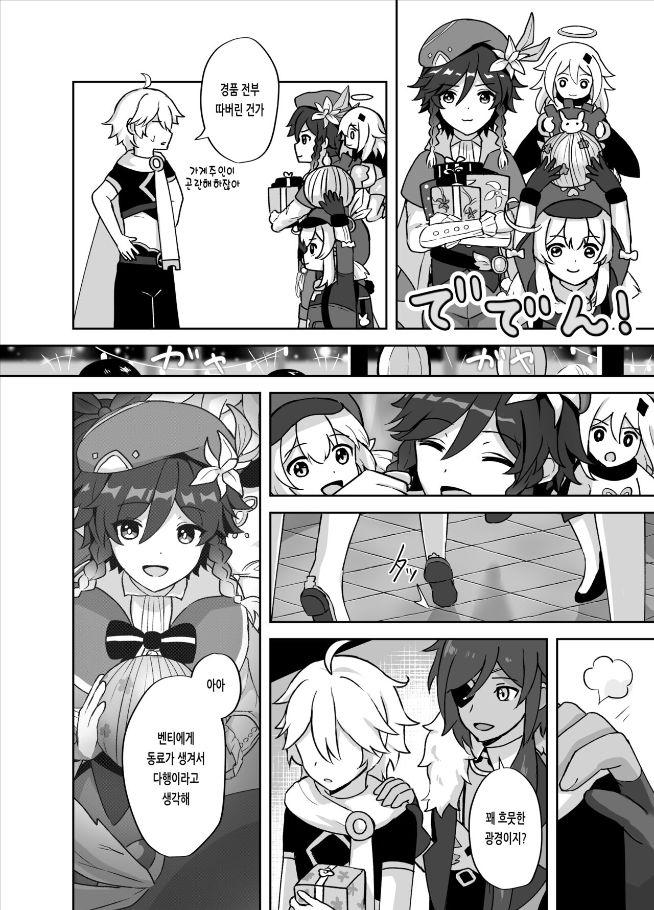 Tomoru Umi ni Kaze wa Fuku | 불이 켜지는 바다에 바람은 분다 page 5 full