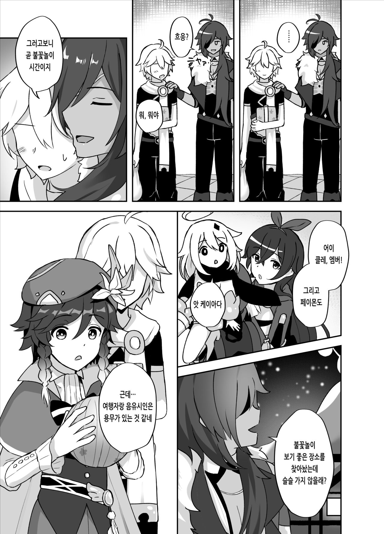Tomoru Umi ni Kaze wa Fuku | 불이 켜지는 바다에 바람은 분다 page 6 full