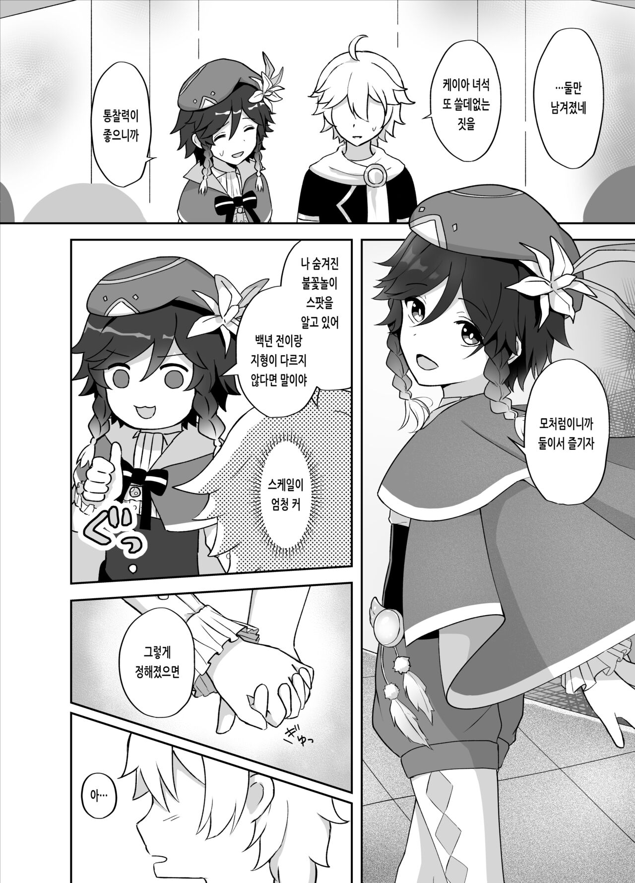 Tomoru Umi ni Kaze wa Fuku | 불이 켜지는 바다에 바람은 분다 page 7 full