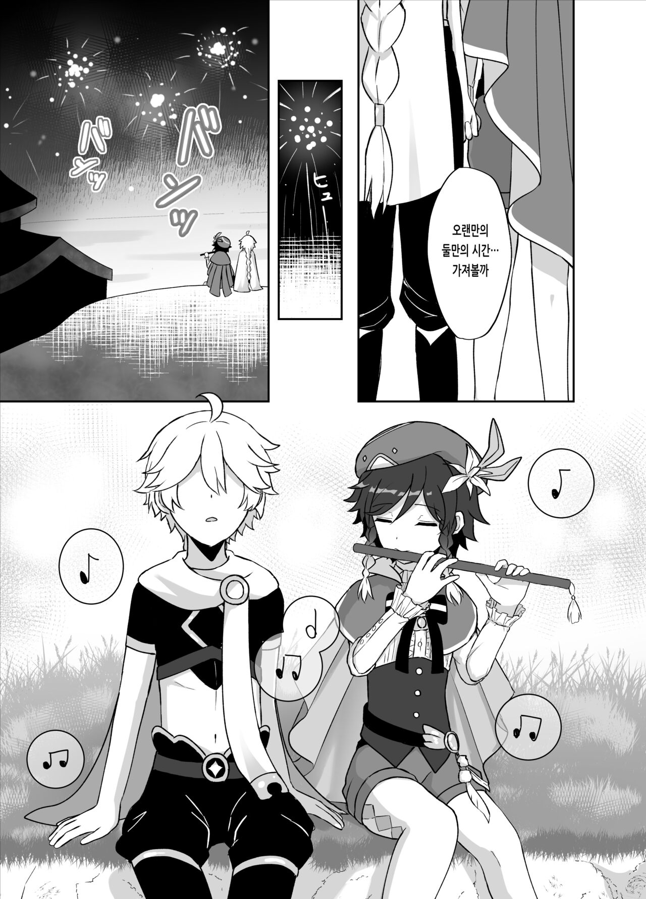 Tomoru Umi ni Kaze wa Fuku | 불이 켜지는 바다에 바람은 분다 page 8 full