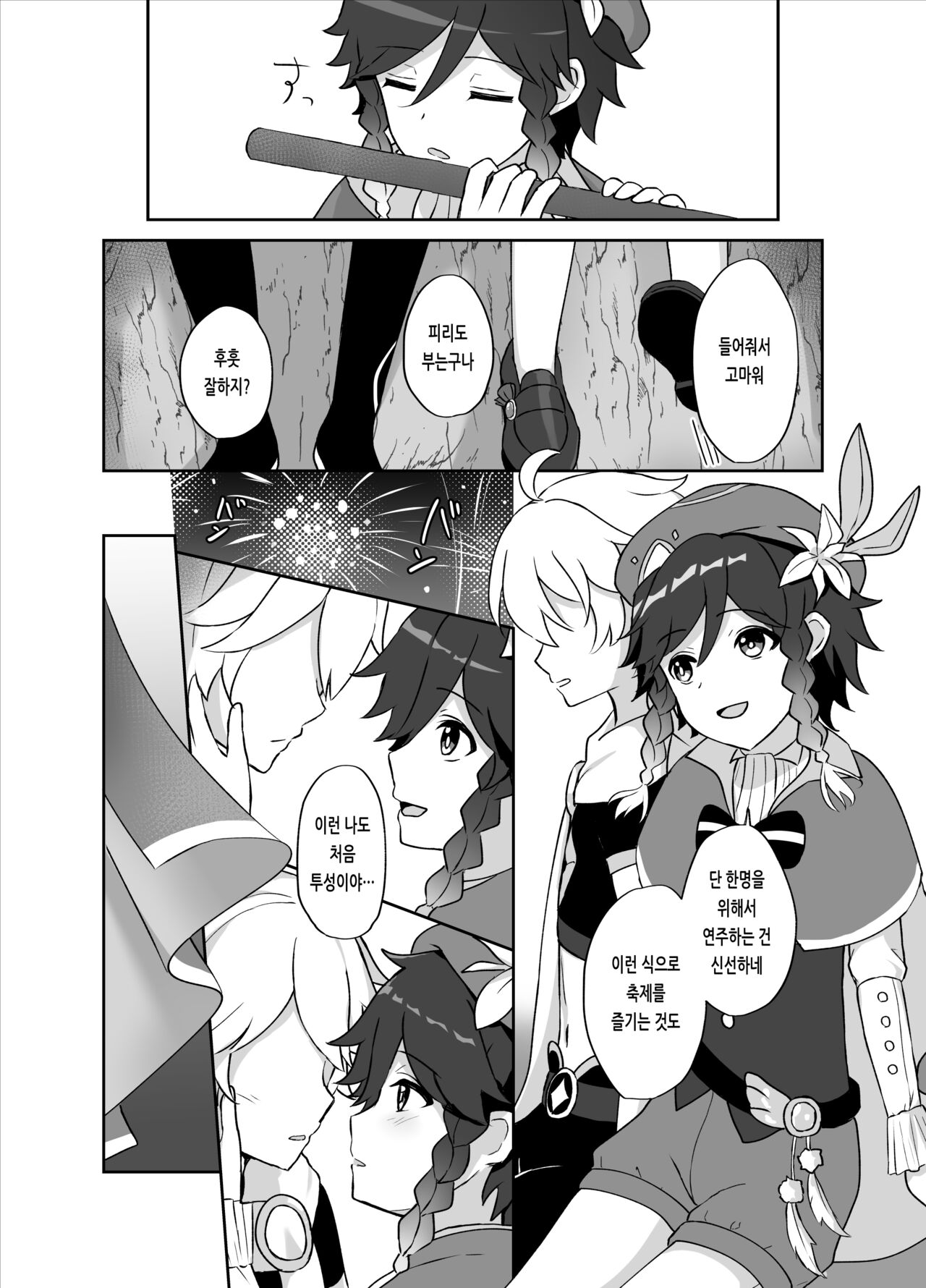 Tomoru Umi ni Kaze wa Fuku | 불이 켜지는 바다에 바람은 분다 page 9 full