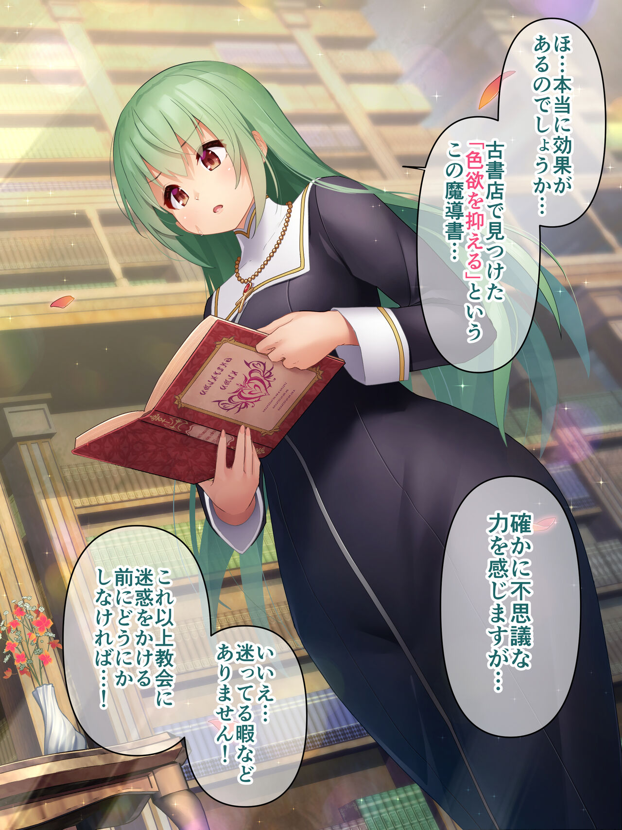 悪堕ちシスター page 2 full