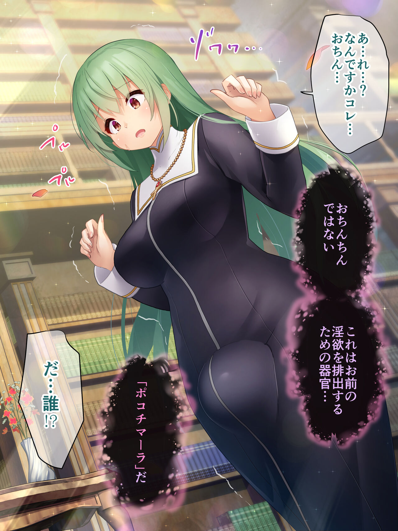 悪堕ちシスター page 5 full