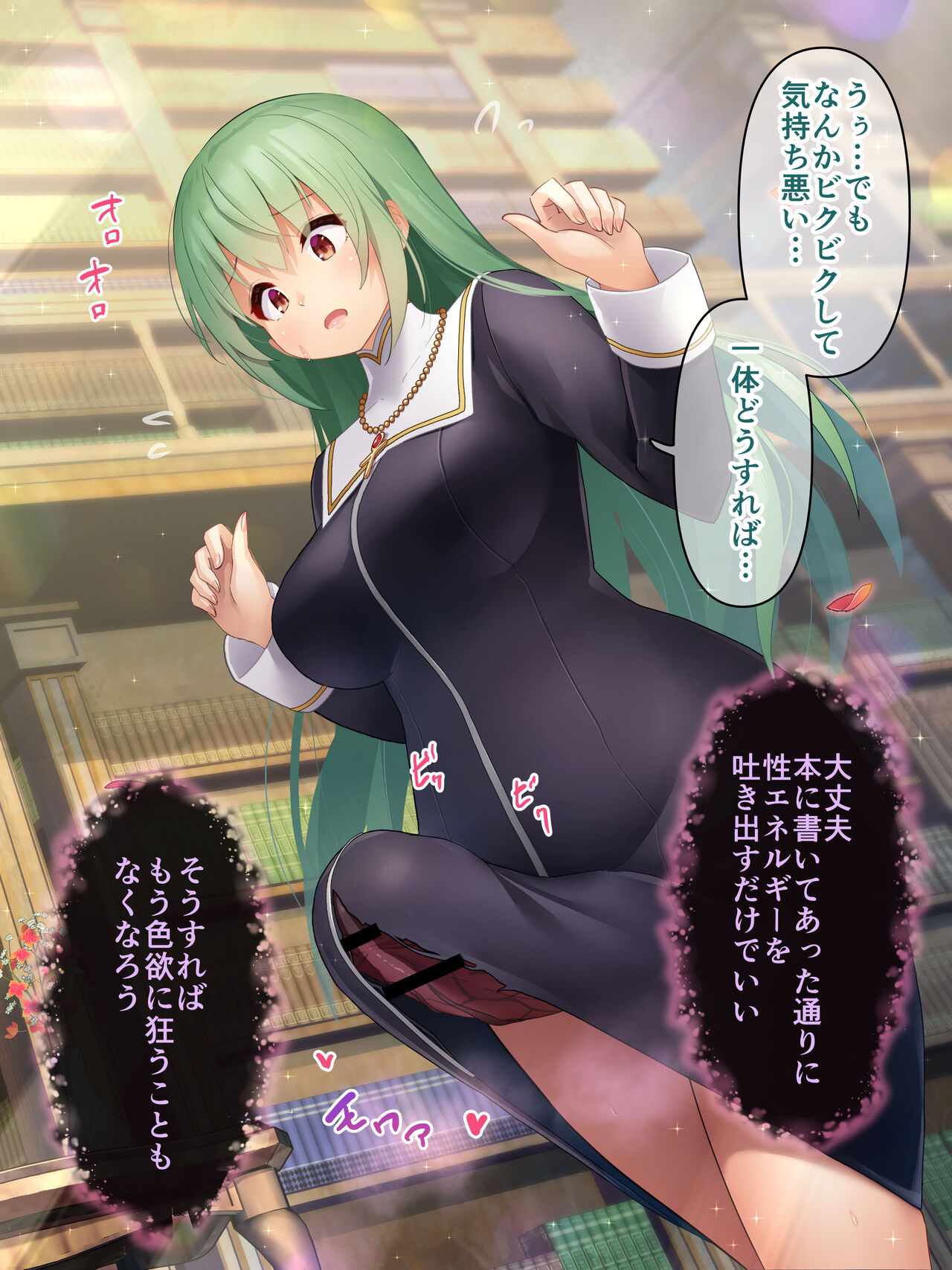 悪堕ちシスター page 7 full