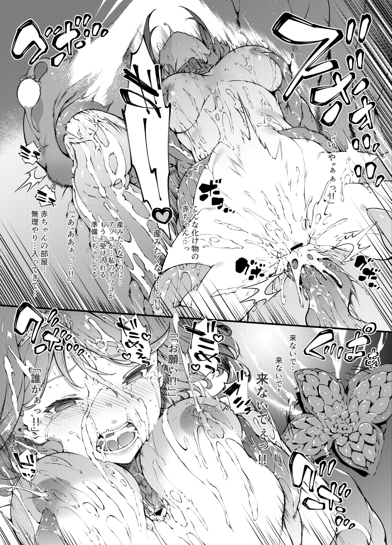 Zeno Blade 2 Homura Jutai Hen page 3 full