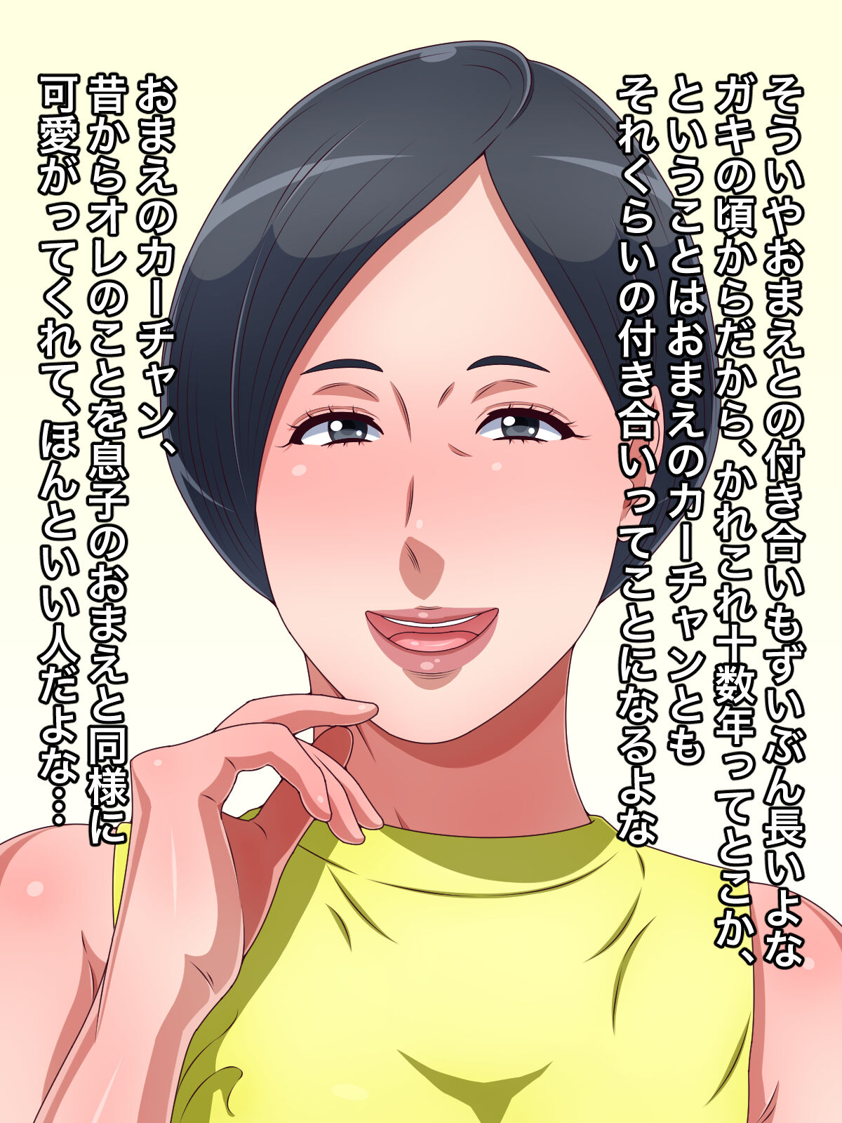 Omae no Kaa-chan wa Ore no Chinpo Senyou no Nikubenki page 1 full