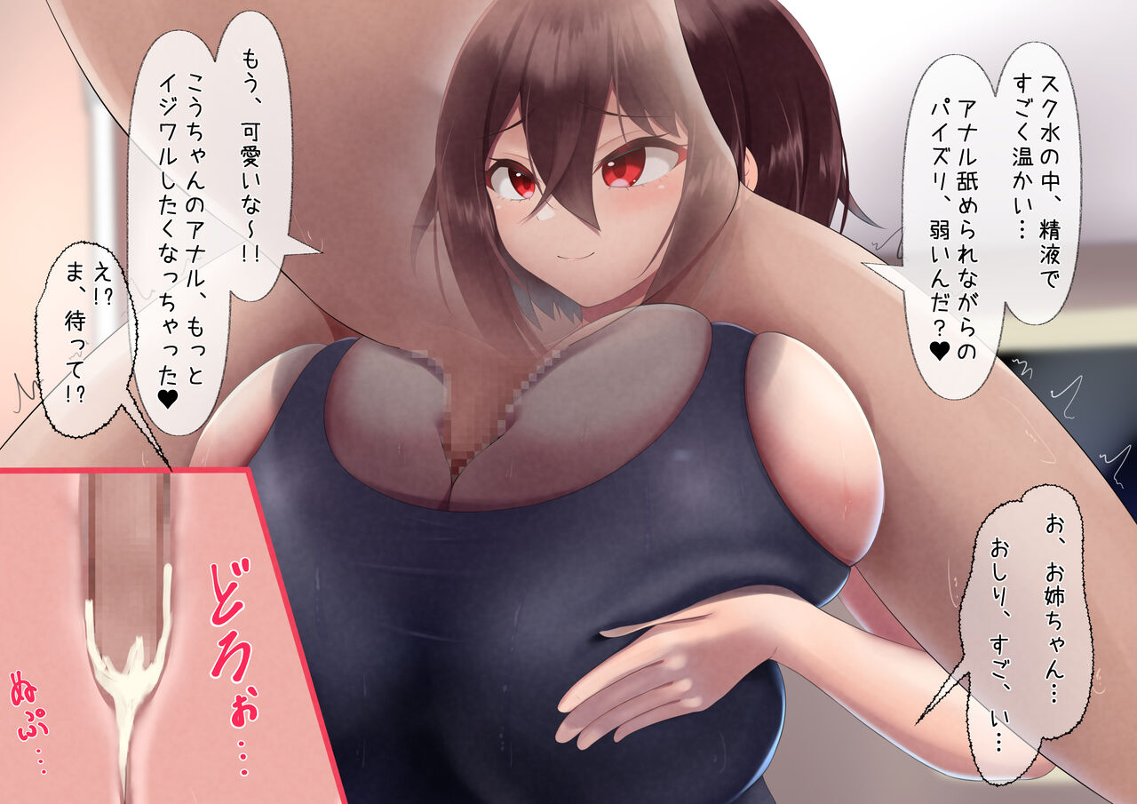 Shougakusei You no Sukumizu de Chichiatsu Anal Name Paizuri page 10 full