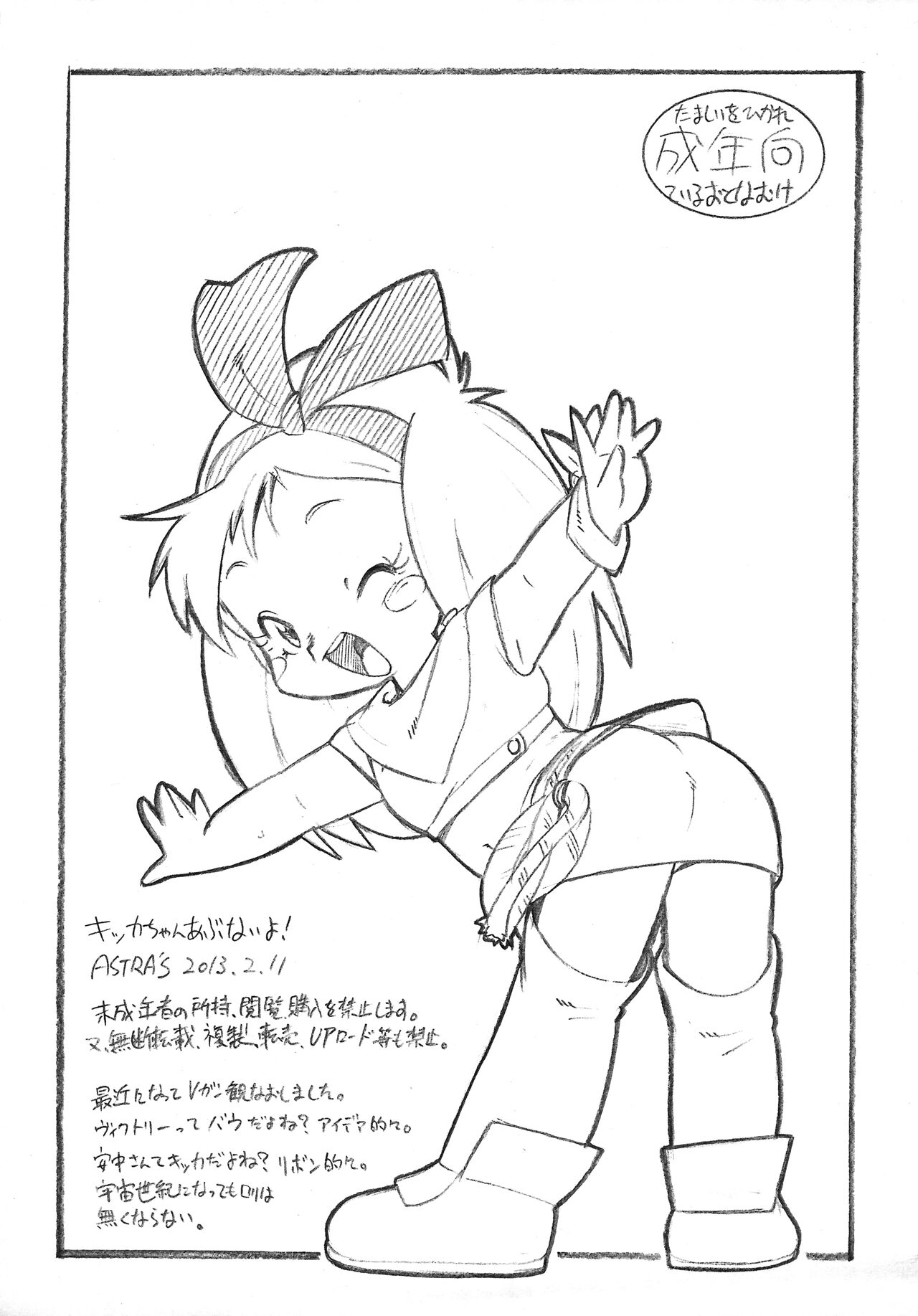 Kikka-chan Abunai yo! page 8 full