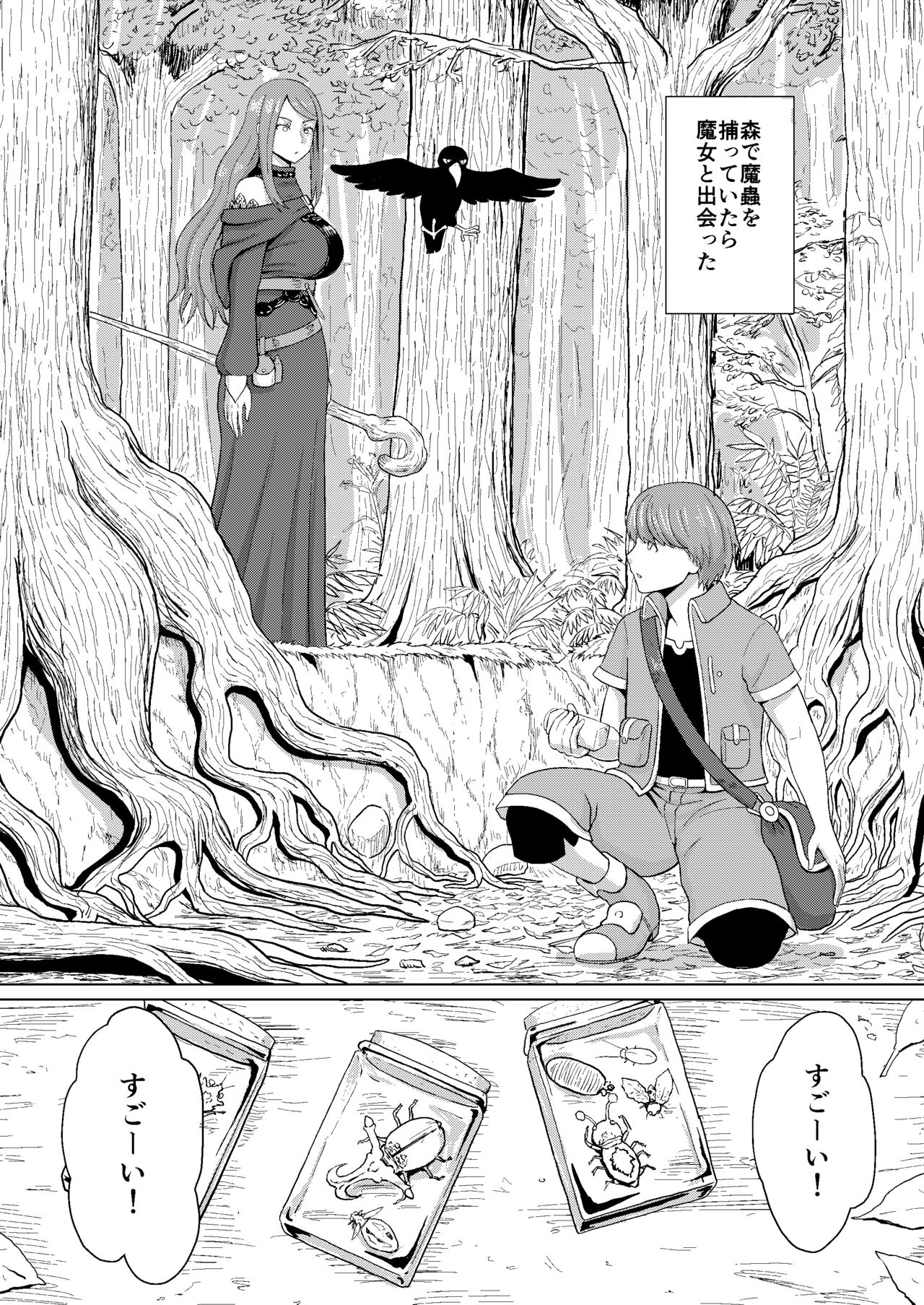 魔女と蟲捕り少年 page 2 full