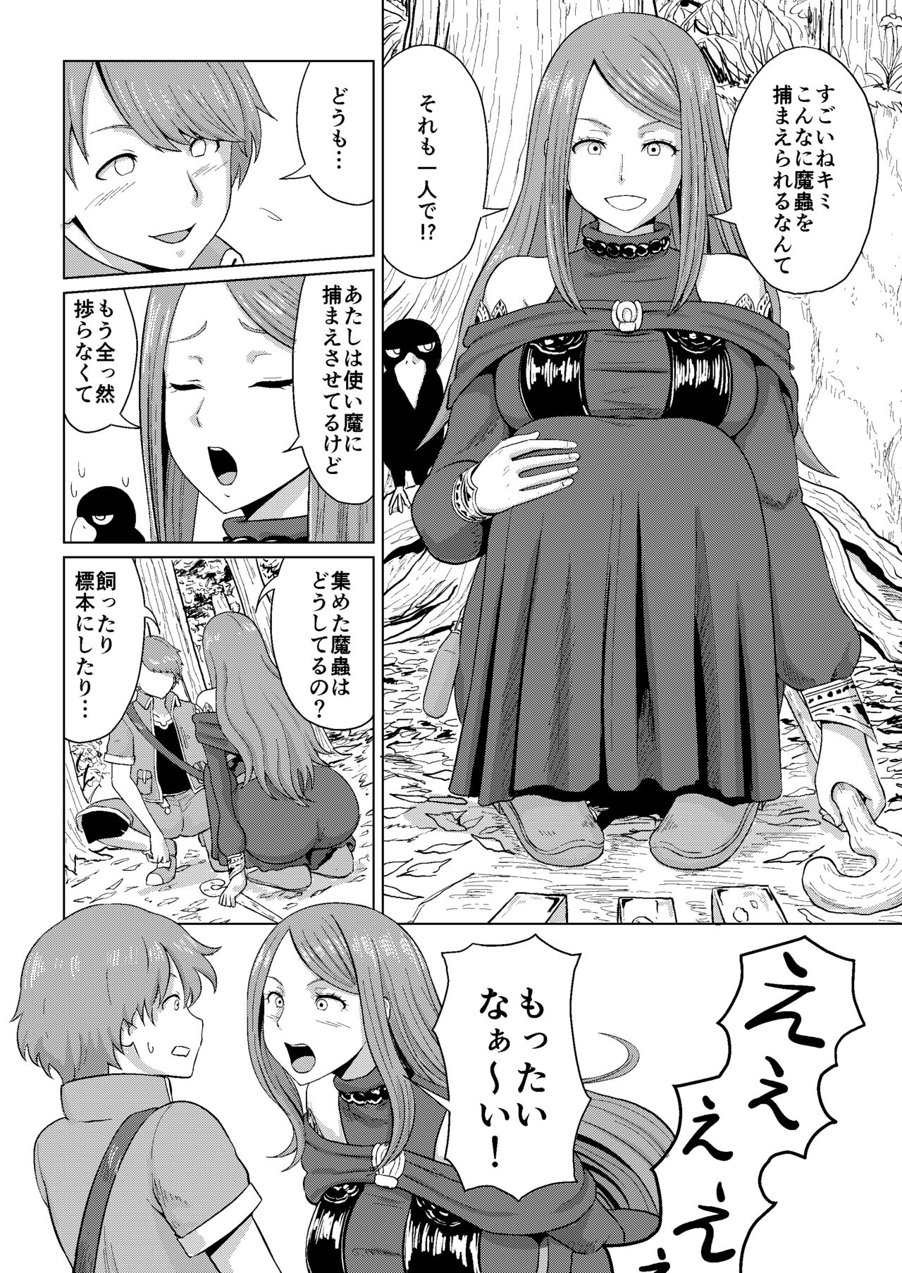 魔女と蟲捕り少年 page 3 full