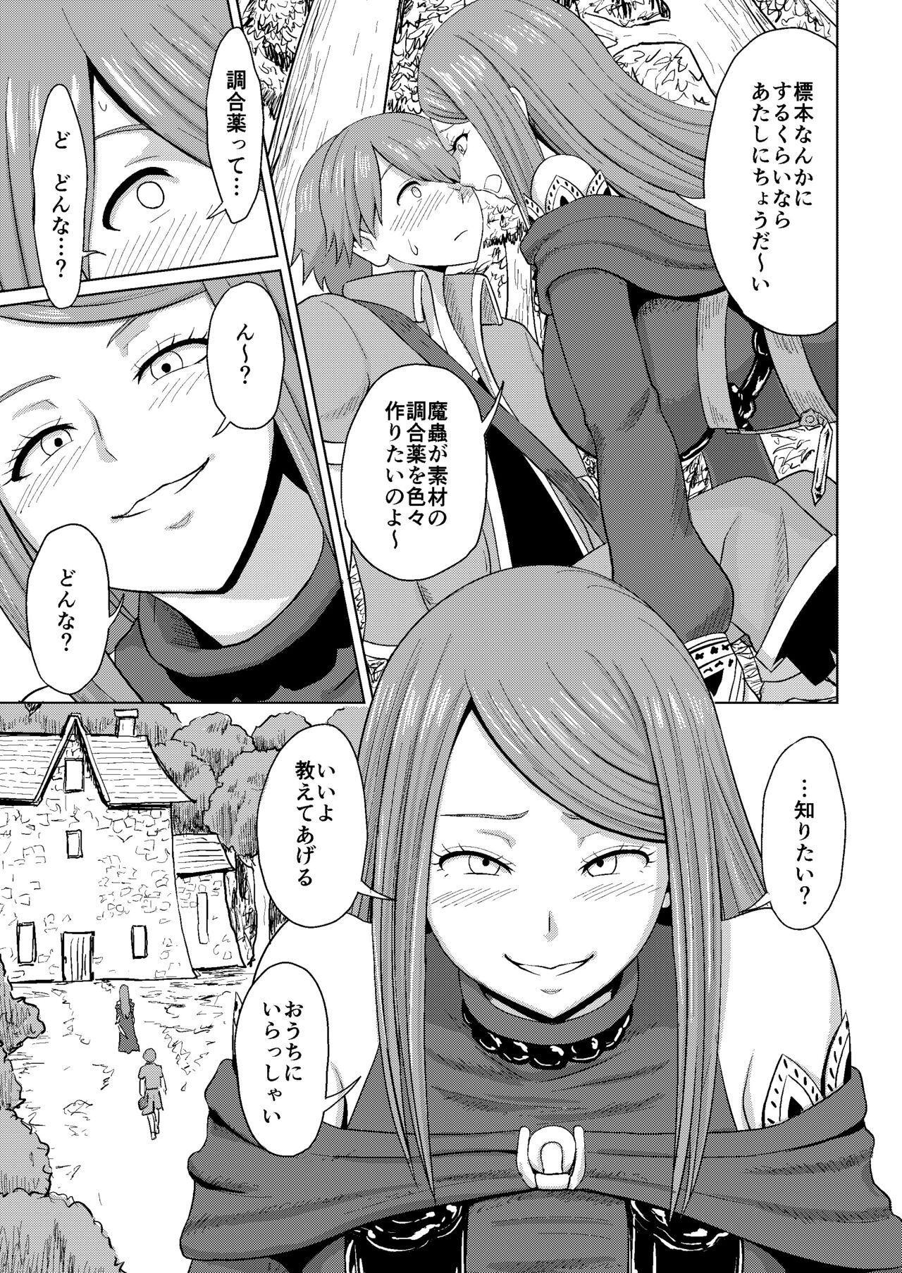 魔女と蟲捕り少年 page 4 full
