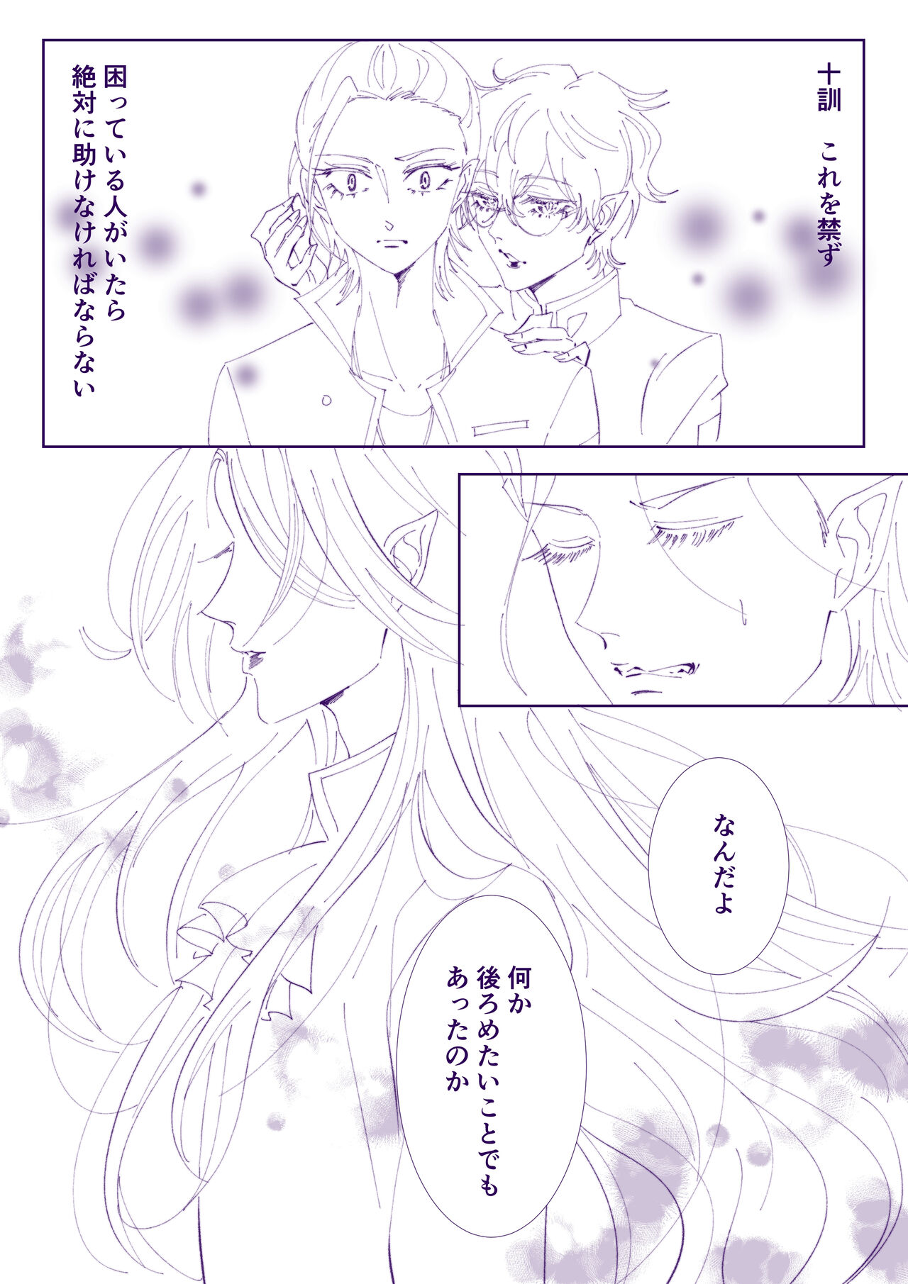 Choubatsu to Kyuusai to page 3 full