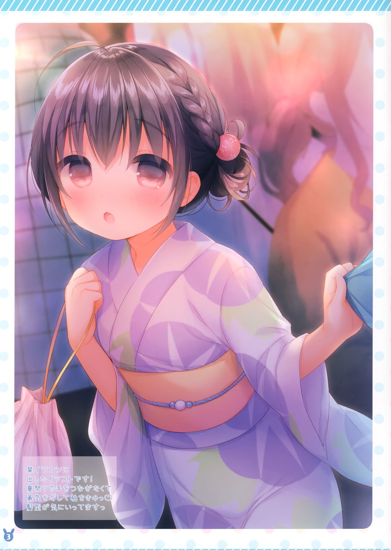 ほっUsamania01 page 3 full