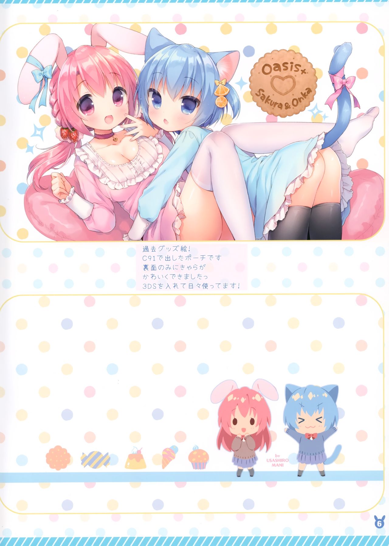 ほっUsamania01 page 5 full
