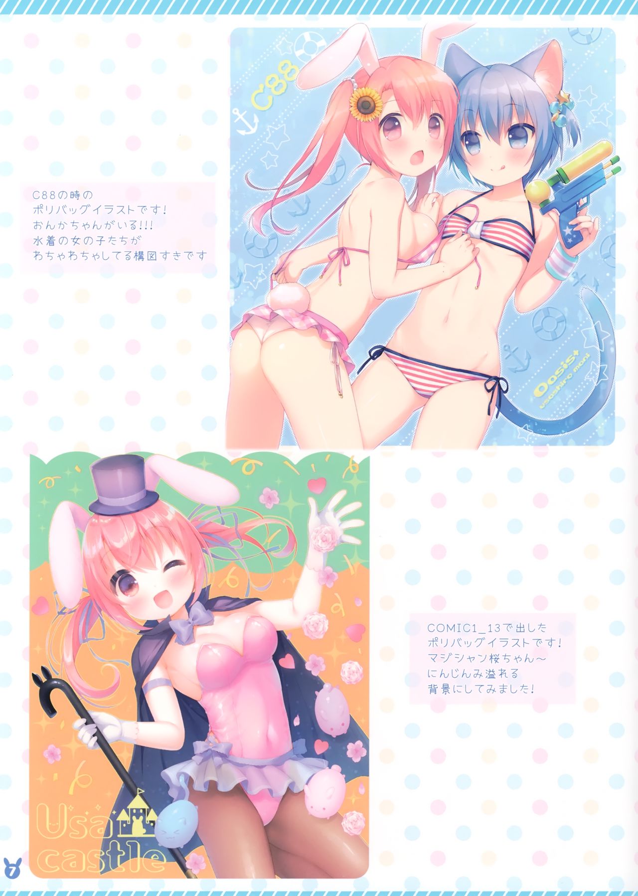 ほっUsamania01 page 6 full