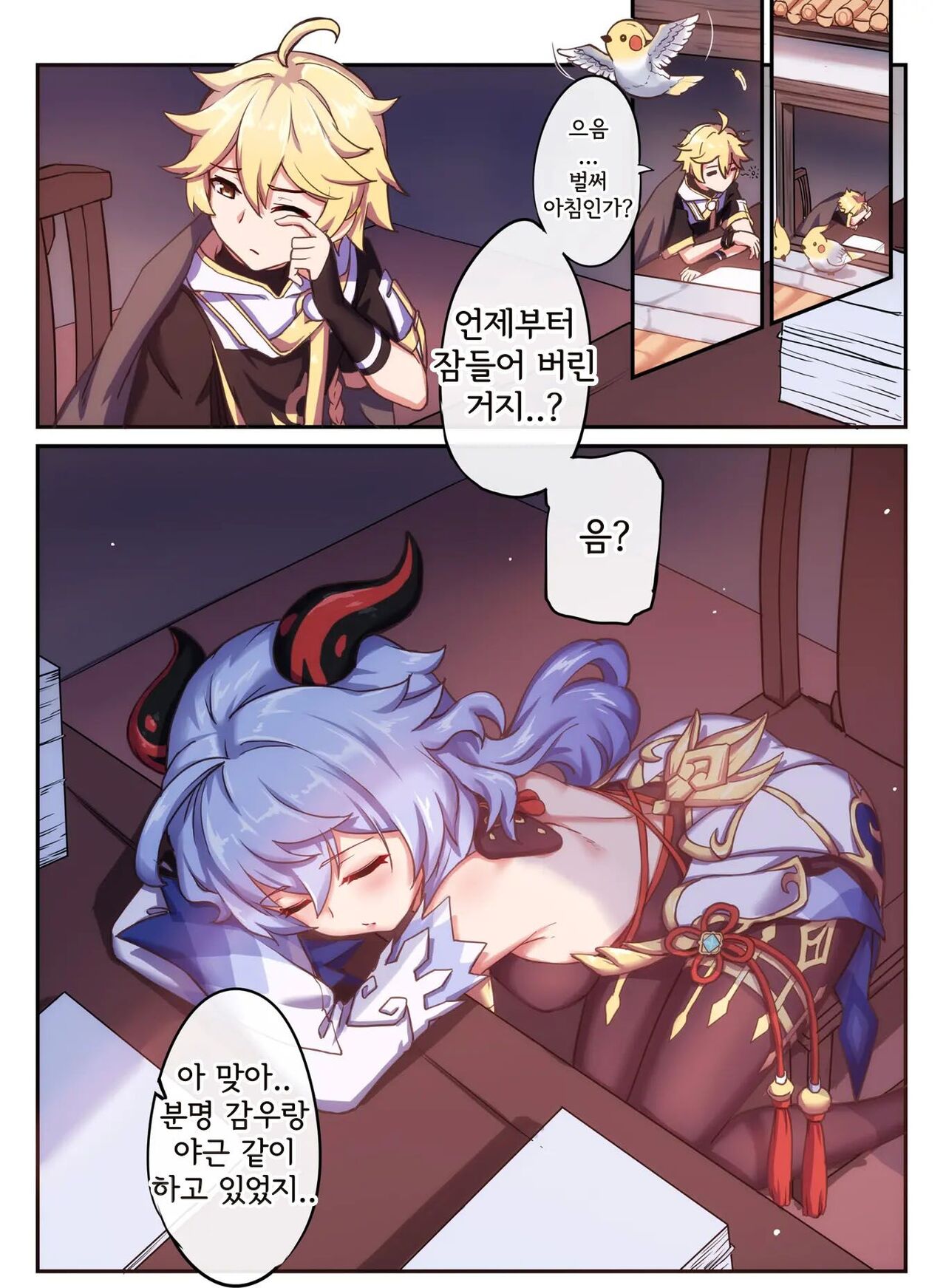 Ganyu to no Zangyou | 감우랑 야근하기 page 1 full