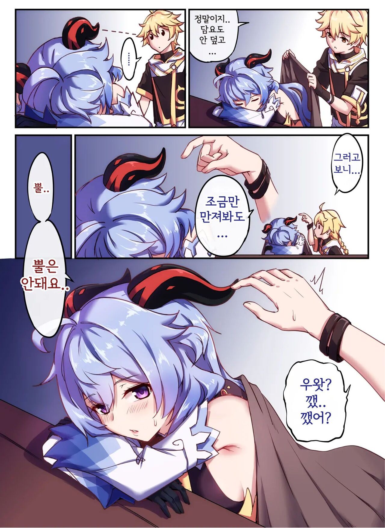 Ganyu to no Zangyou | 감우랑 야근하기 page 2 full