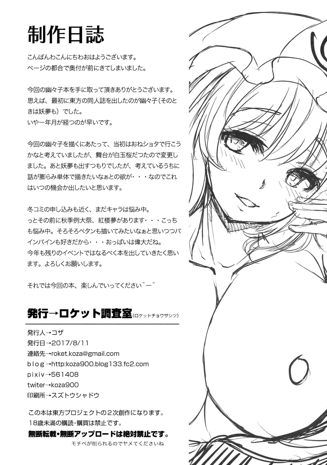 Yuyuko-san no Suki na Koto page 3 full