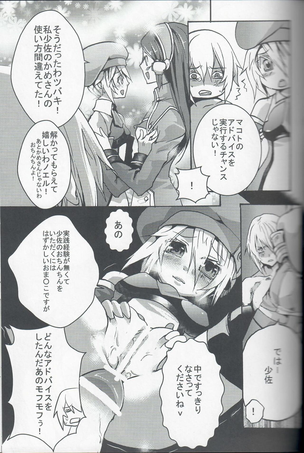 Hishokan no Shiren page 10 full