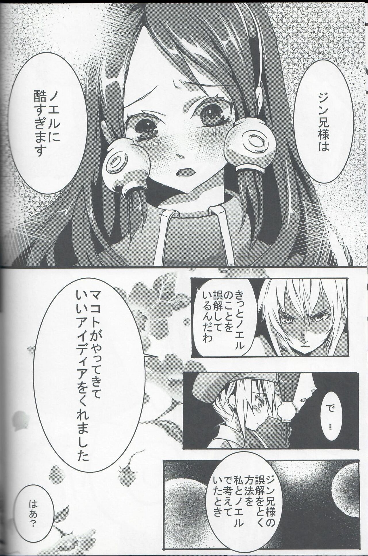 Hishokan no Shiren page 5 full