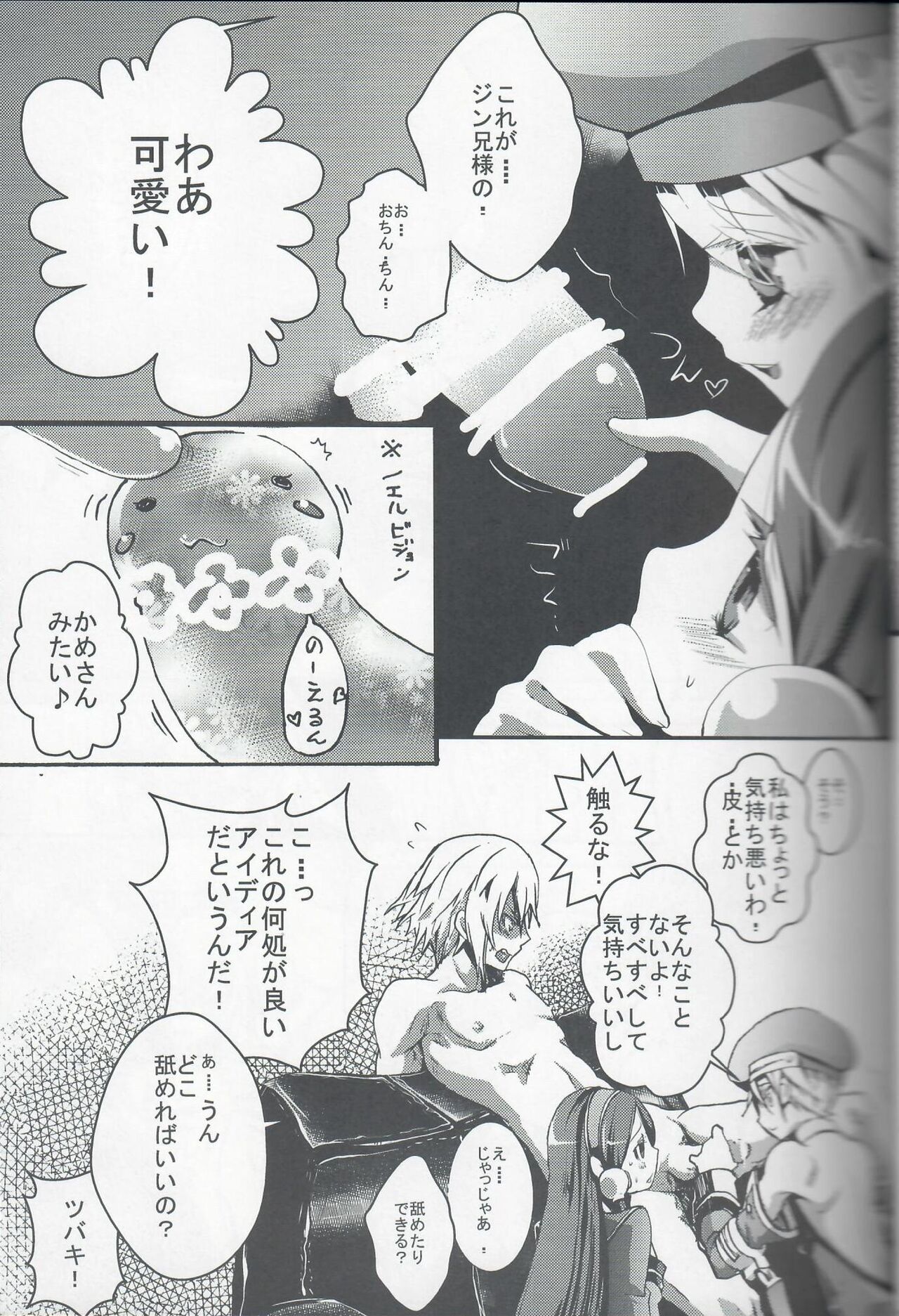 Hishokan no Shiren page 6 full