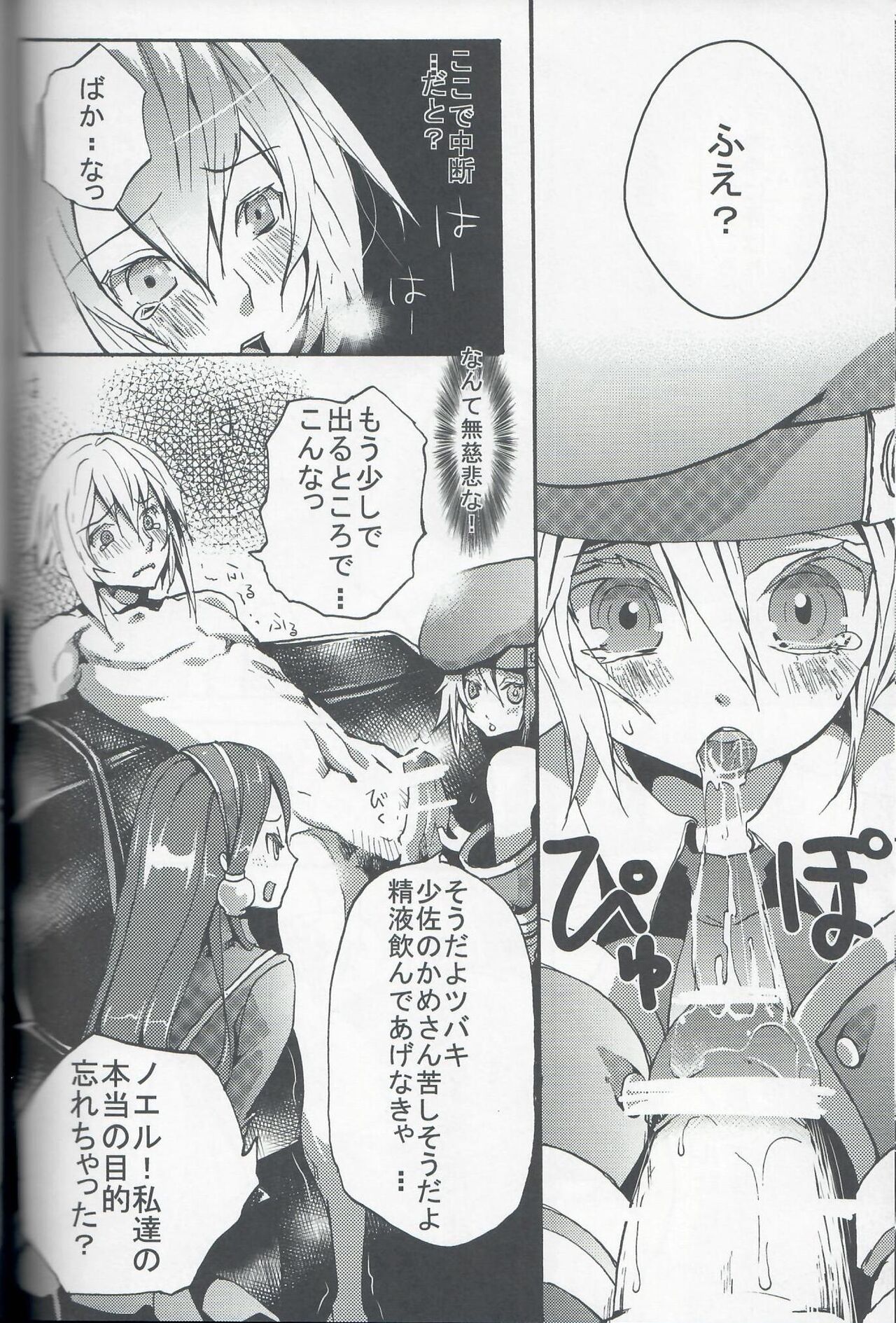 Hishokan no Shiren page 9 full