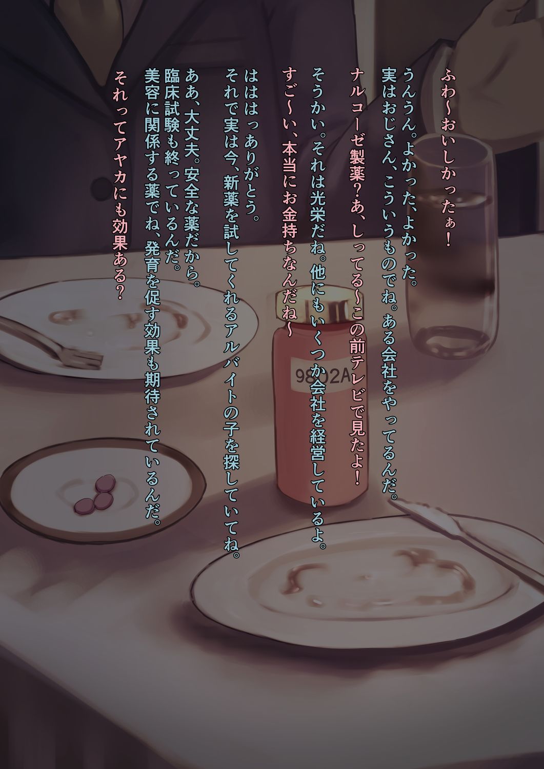 新薬実験!街中キ◯ズ催眠調教 page 7 full