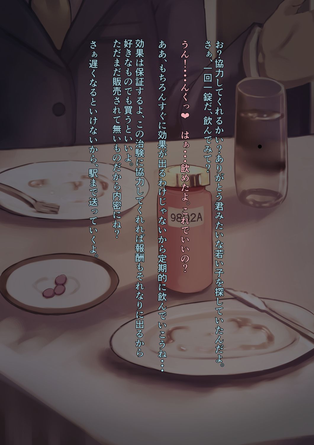 新薬実験!街中キ◯ズ催眠調教 page 8 full