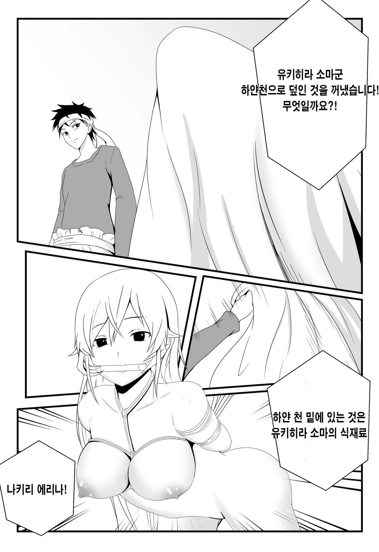 Shokugeki no Soma Nakiri Erina no Nyotairyouri | 식극의 소마 나키리 에리나의 여체요리 page 10 full