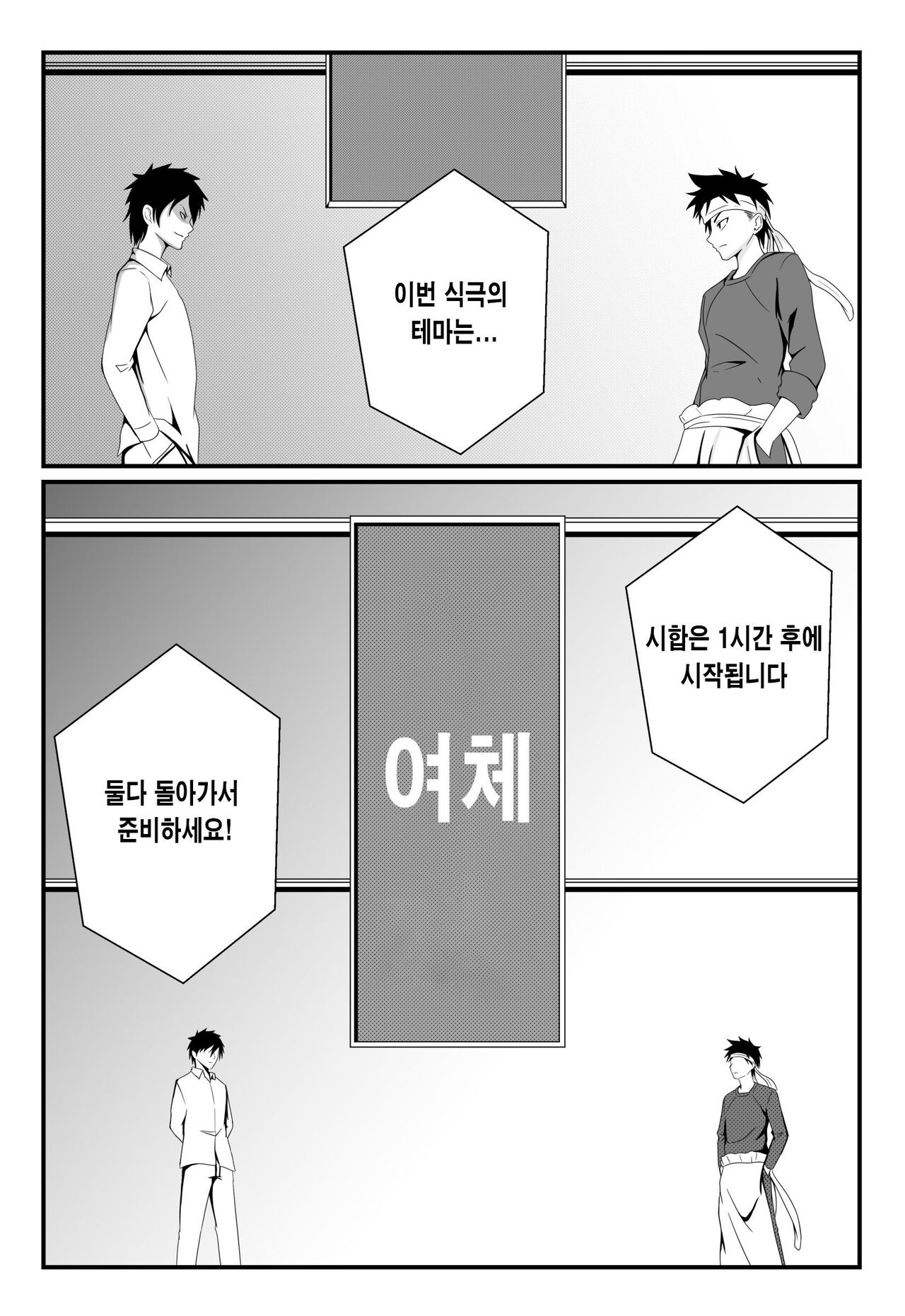 Shokugeki no Soma Nakiri Erina no Nyotairyouri | 식극의 소마 나키리 에리나의 여체요리 page 4 full