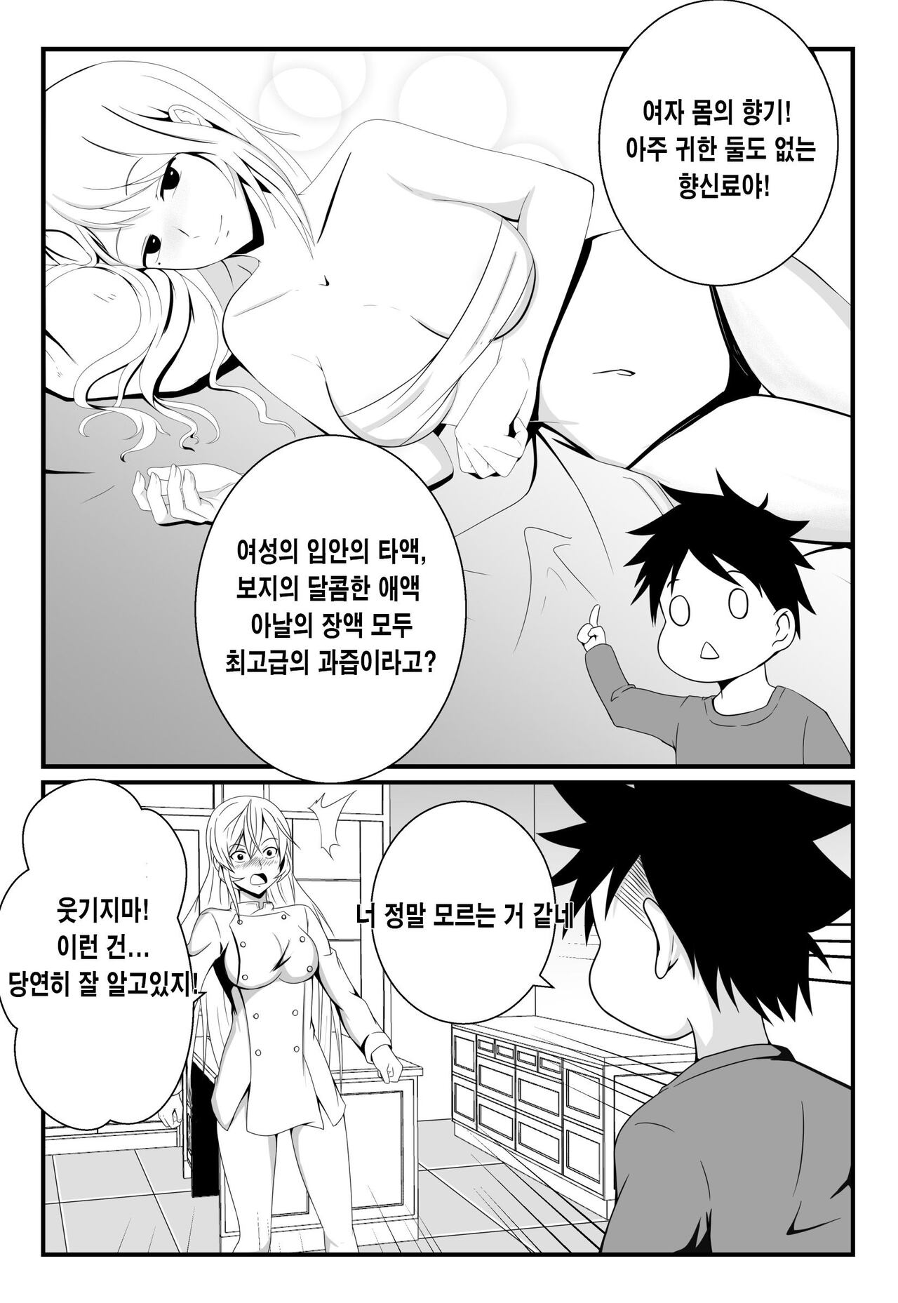 Shokugeki no Soma Nakiri Erina no Nyotairyouri | 식극의 소마 나키리 에리나의 여체요리 page 6 full