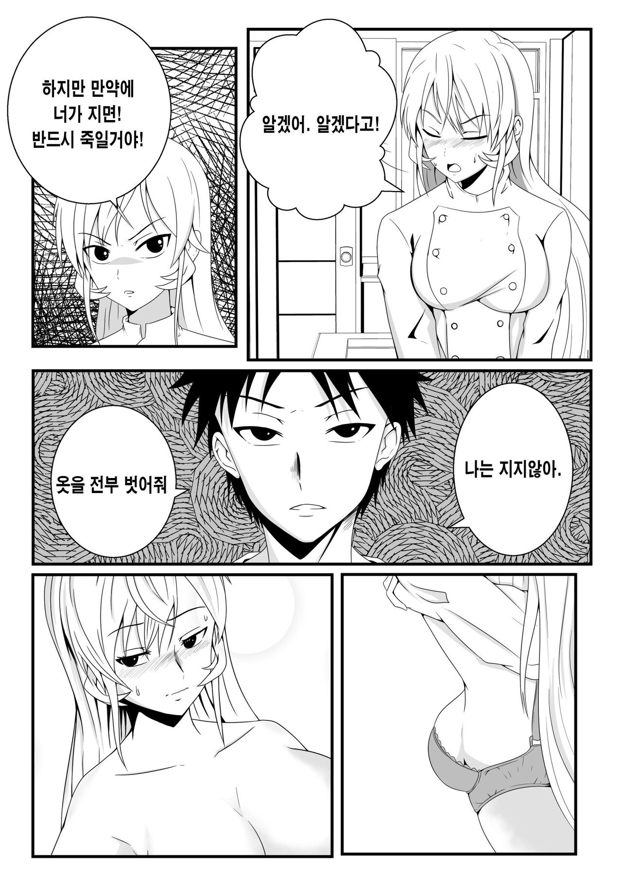 Shokugeki no Soma Nakiri Erina no Nyotairyouri | 식극의 소마 나키리 에리나의 여체요리 page 7 full