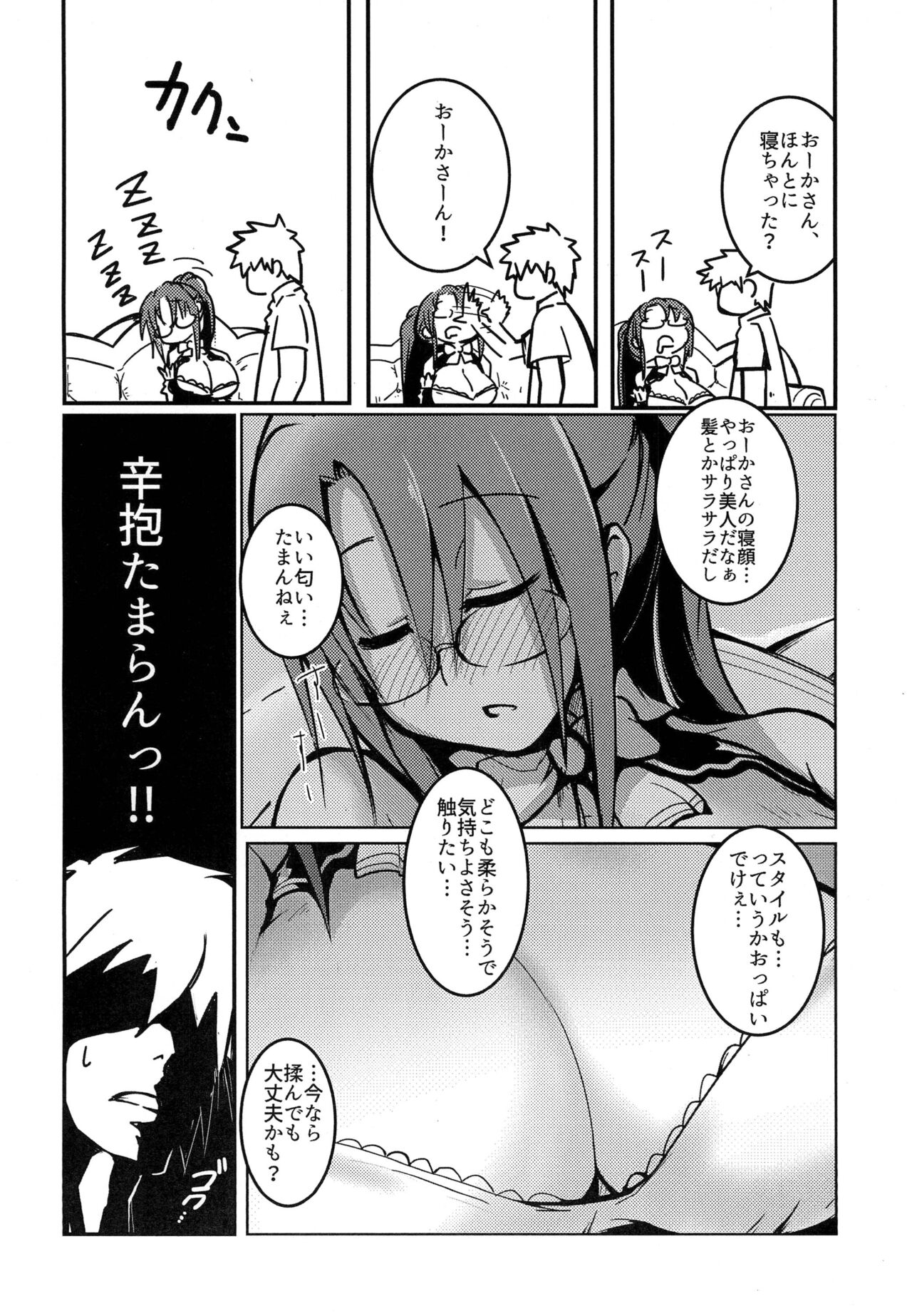 Okaa-san o Saimin de Chomechome page 6 full
