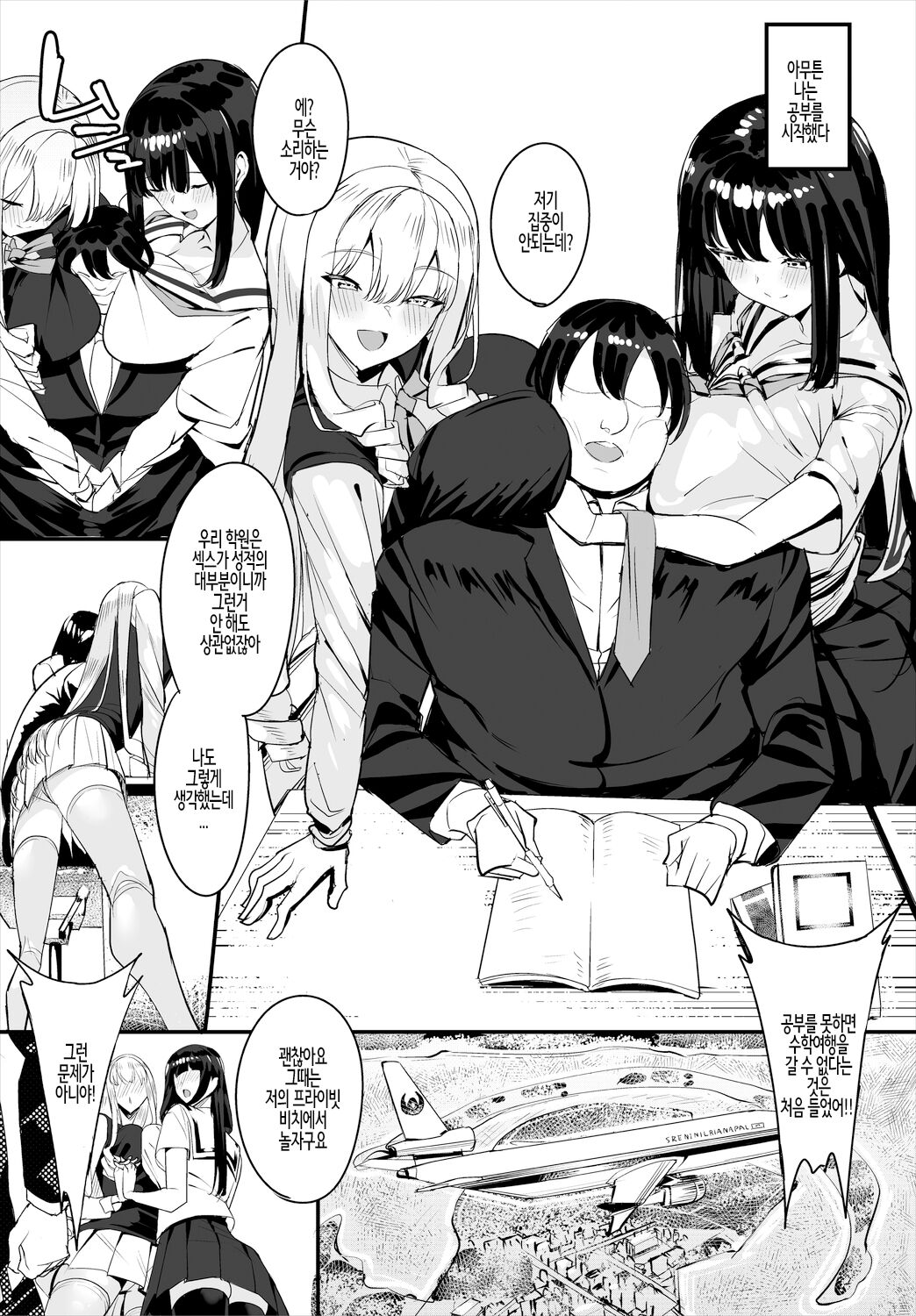 Nakadashi Shimakutte Itara Gakuen ga Harem ni Nacchatteta Ken Ch. 8 | 질내사정 하다보니 학원이 하렘이 되어버린 건 제8화 page 2 full