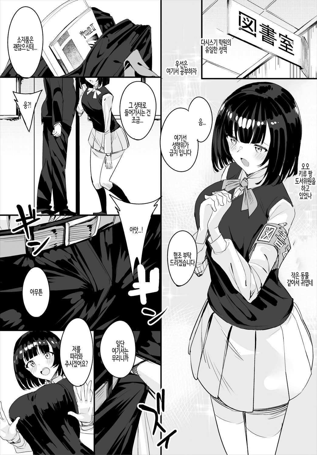 Nakadashi Shimakutte Itara Gakuen ga Harem ni Nacchatteta Ken Ch. 8 | 질내사정 하다보니 학원이 하렘이 되어버린 건 제8화 page 3 full
