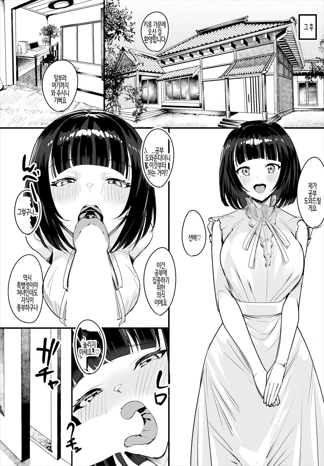 Nakadashi Shimakutte Itara Gakuen ga Harem ni Nacchatteta Ken Ch. 8 | 질내사정 하다보니 학원이 하렘이 되어버린 건 제8화 page 7 full