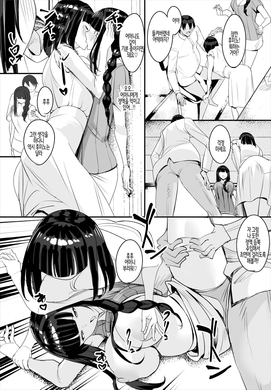 Nakadashi Shimakutte Itara Gakuen ga Harem ni Nacchatteta Ken Ch. 8 | 질내사정 하다보니 학원이 하렘이 되어버린 건 제8화 page 9 full