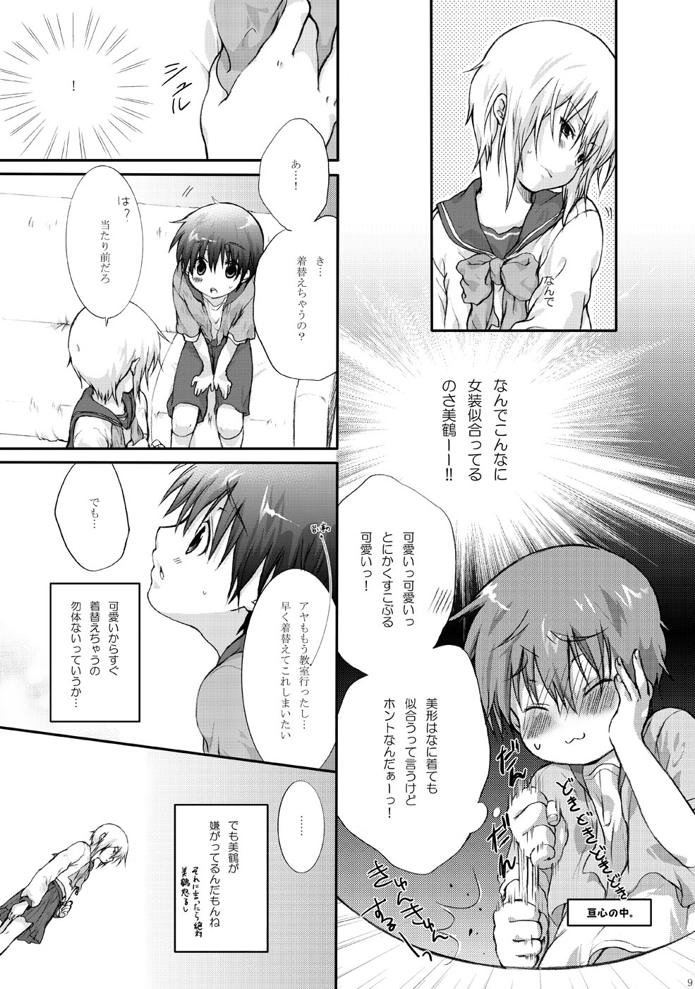 Sailor Fuku to Wataru-kun no Junjou na Kanjou page 9 full