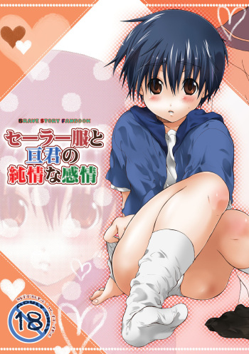Sailor Fuku to Wataru-kun no Junjou na Kanjou cover